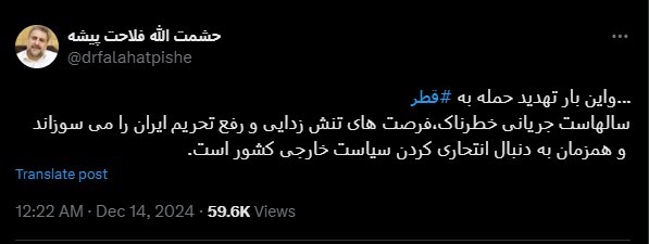 عکس| واکنش حشمت الله فلاحت پیشه به توئیت تهدید آمیز مرندی در حمله به قطر عکس| واکنش حشمت الله فلاحت پیشه به توئیت تهدید آمیز مرندی در حمله به قطر