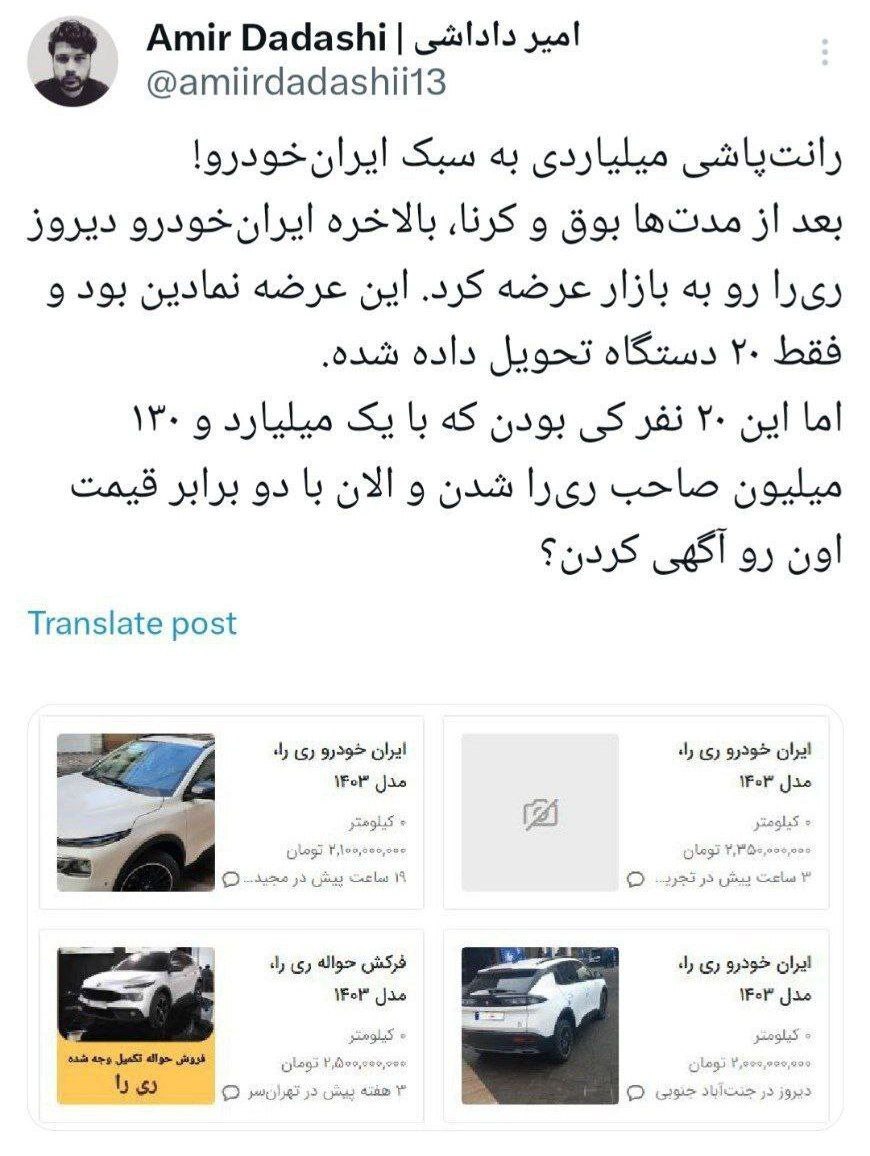 عکس| رانتپاشی میلیاردی به سبک ایرانخودرو؟! عکس| رانتپاشی میلیاردی به سبک ایرانخودرو؟!