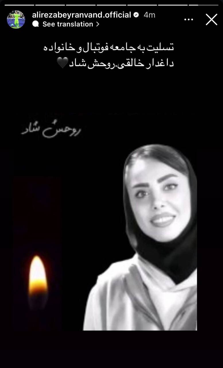 استوری علیرضا بیرانوند برای هوادار پرسپولیسی