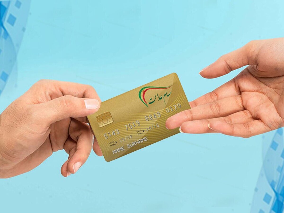 چرا سود سهام عدالت برخی از سهامداران هنوز واریز نشده است؟ چرا سود سهام عدالت برخی از سهامداران هنوز واریز نشده است؟