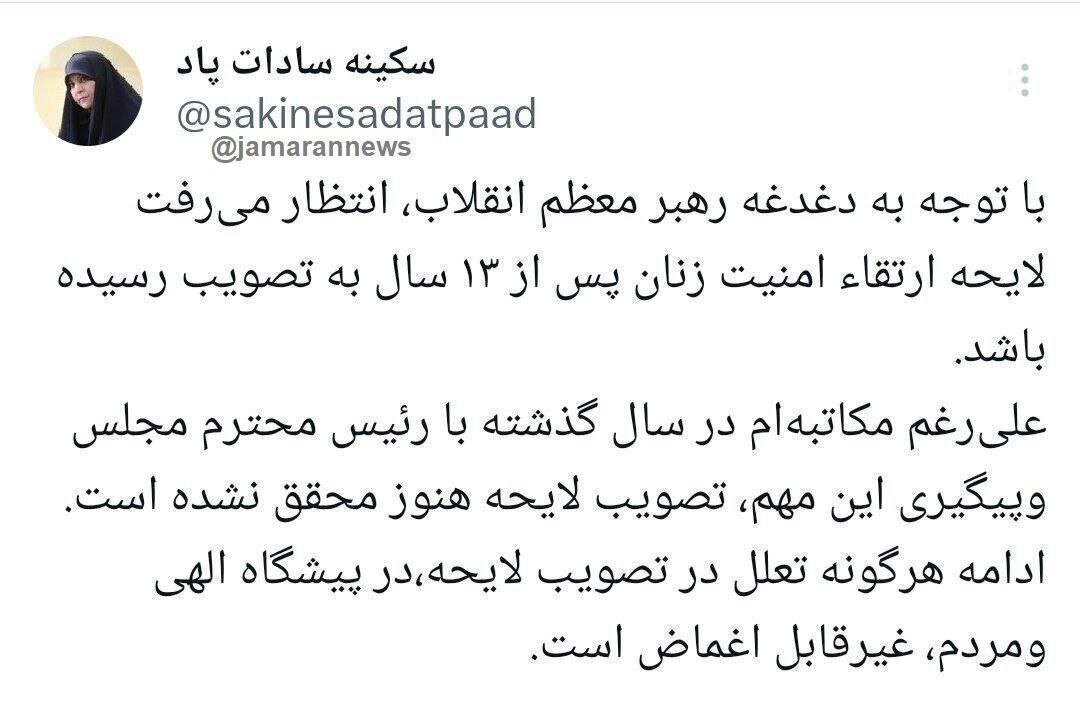 انتقاد سکینه سادات پاد از قالیباف: چرا لایحه ارتقا امنیت زنان تصویب نمیشود؟ انتقاد سکینه سادات پاد از قالیباف: چرا لایحه ارتقا امنیت زنان تصویب نمیشود؟