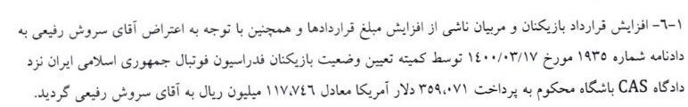 محکومیت ۱۱ میلیاردی برای شکایت سروش رفیعی! محکومیت ۱۱ میلیاردی برای شکایت سروش رفیعی!