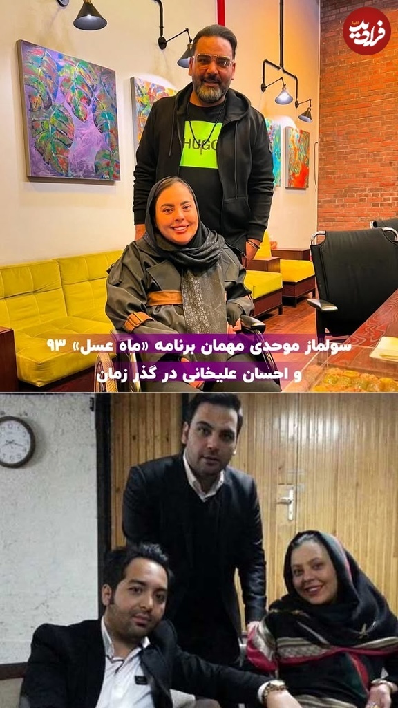 عکس| دیدار سولماز موحدی، مهمان برنامه «ماه عسل» با احسان علیخانی بعد ۱۰ سال عکس| دیدار سولماز موحدی، مهمان برنامه «ماه عسل» با احسان علیخانی بعد ۱۰ سال