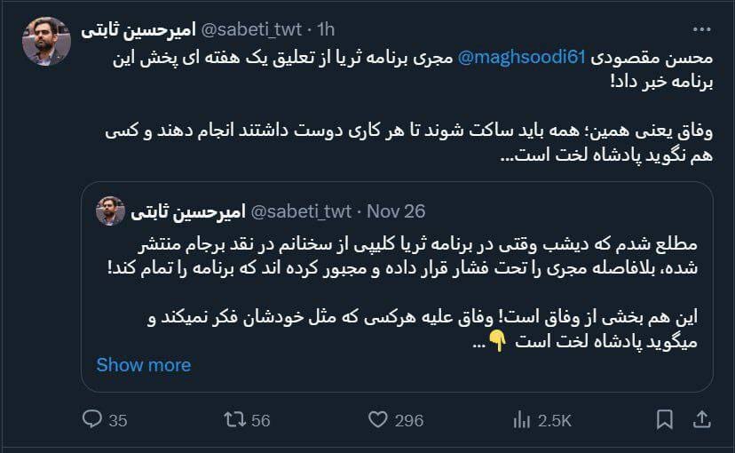 عصبانیت امیرحسین ثابتی از تعلیق برنامه جنجالی «ثریا» عصبانیت امیرحسین ثابتی از تعلیق برنامه جنجالی «ثریا»