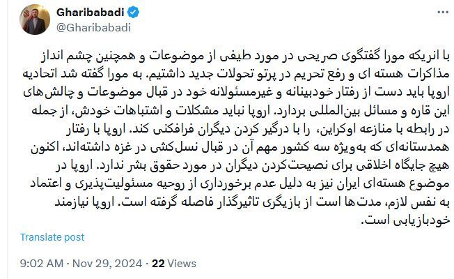 گزارش توییتری غریب‌آبادی از دیدار با انریکه مورا