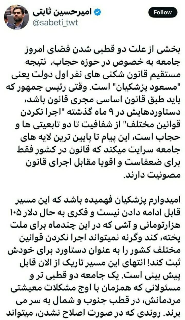 حمله تند امیرحسین ثابتی به پزشکیان