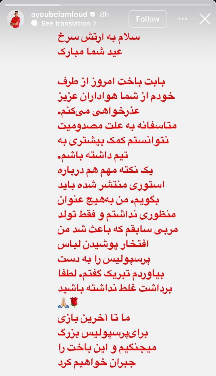 توضیح ایوب العملود پس از تبریک تولد گاریدو توضیح ایوب العملود پس از تبریک تولد گاریدو