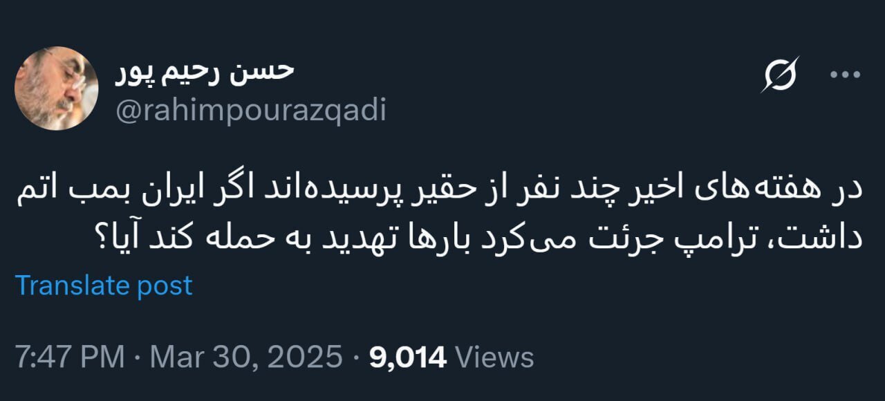 رحیم پور ازغدی: اگر ایران بمب اتم داشت ترامپ جرأت تهدید پیدا می کرد؟