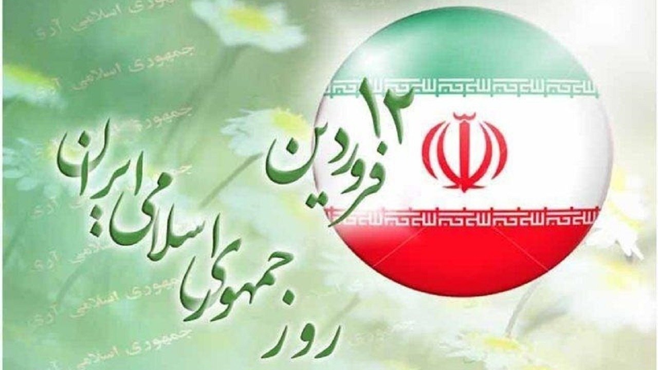 بیانیه شورای نگهبان به مناسبت ۱۲ فروردین روز جمهوری اسلامی
