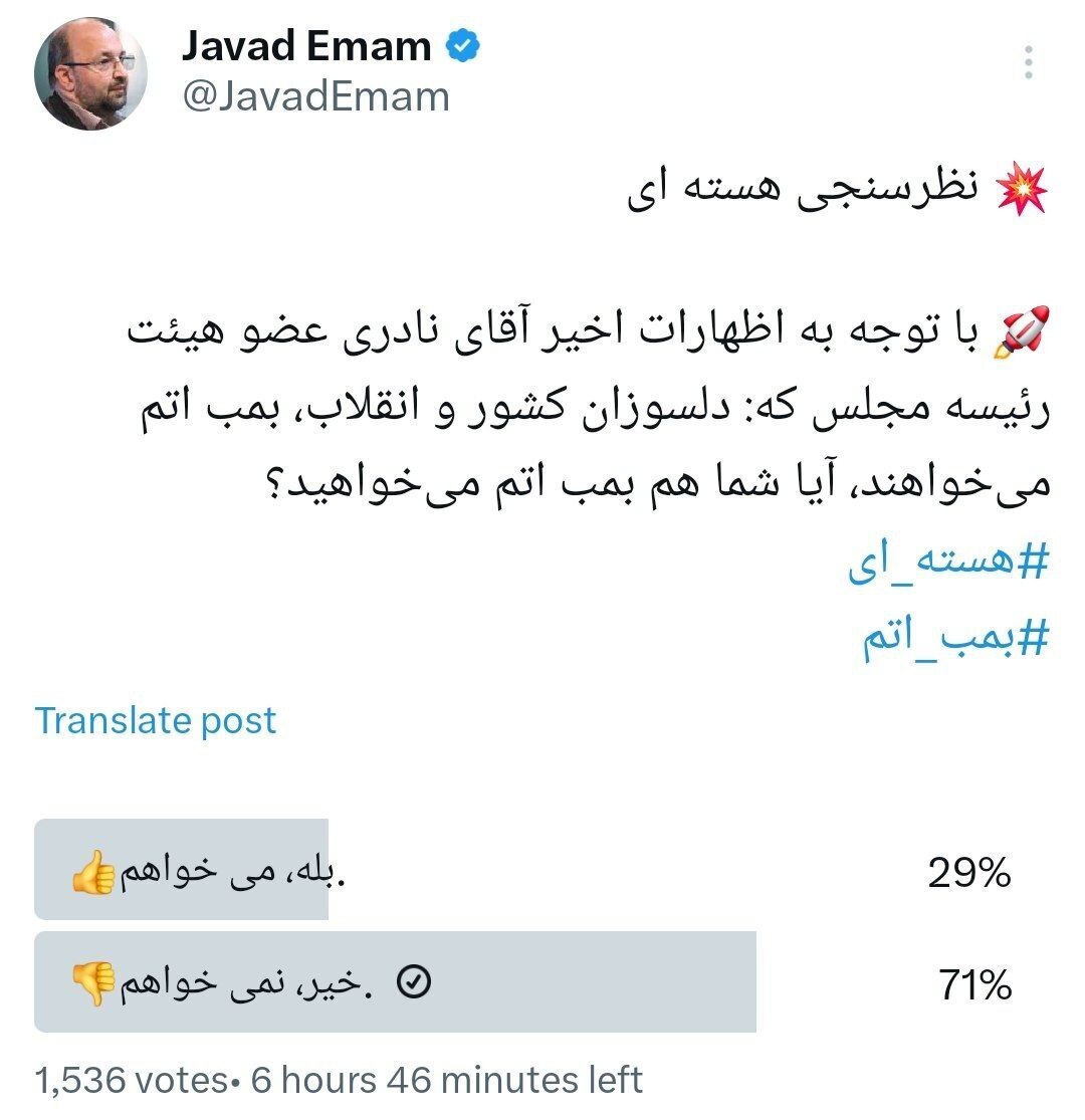 نتایج معنادار یک نظرسنجی توییتری درباره ساخت بمب اتم