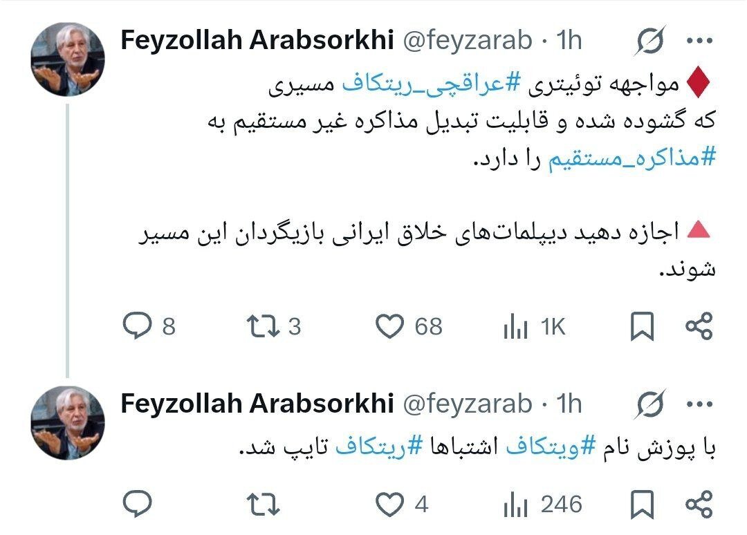 واکنش عرب سرخی به مواجهه توئیتری عراقچی و نماینده ترامپ واکنش عرب سرخی به مواجهه توئیتری عراقچی و نماینده ترامپ