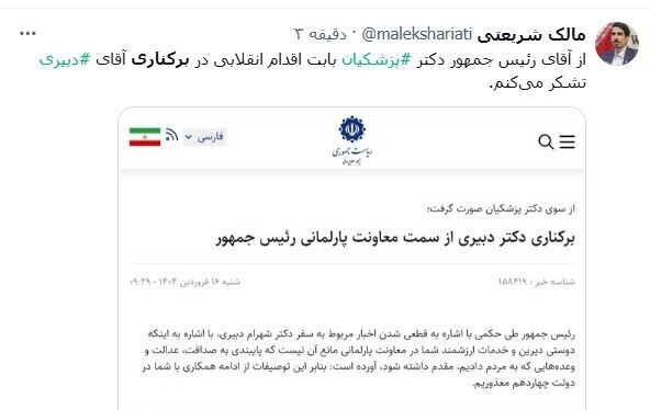 نماینده اصولگرا از پزشکیان تشکر کرد