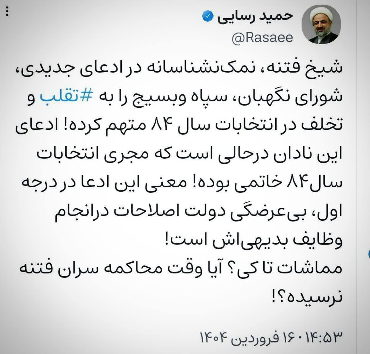 حمله تند رسایی به کروبی: مماشات تا کی؟ آیا وقت محاکمه سران فتنه نرسیده؟! حمله تند رسایی به کروبی: مماشات تا کی؟ آیا وقت محاکمه سران فتنه نرسیده؟!