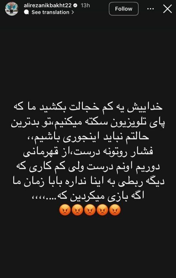 استوری جنجالی نیکبخت واحدی علیه بازیکنان استقلال استوری جنجالی نیکبخت واحدی علیه بازیکنان استقلال