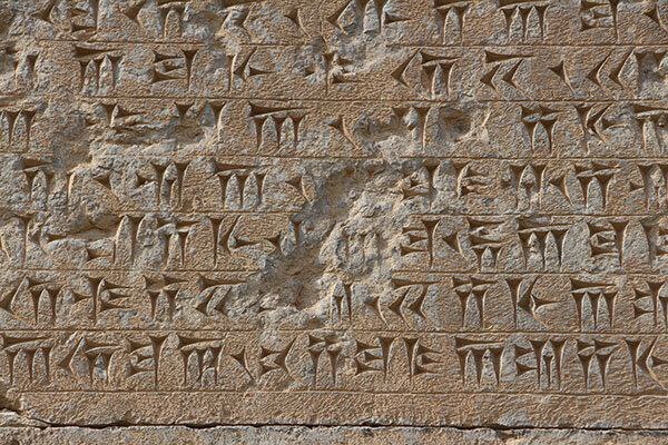 کتیبه مهم داریوش بزرگ در معرض فرسایش و آسیب جدی قرار دارد