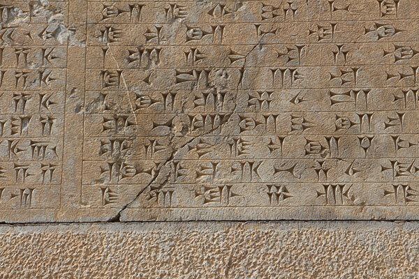 کتیبه مهم داریوش بزرگ در معرض فرسایش و آسیب جدی قرار دارد