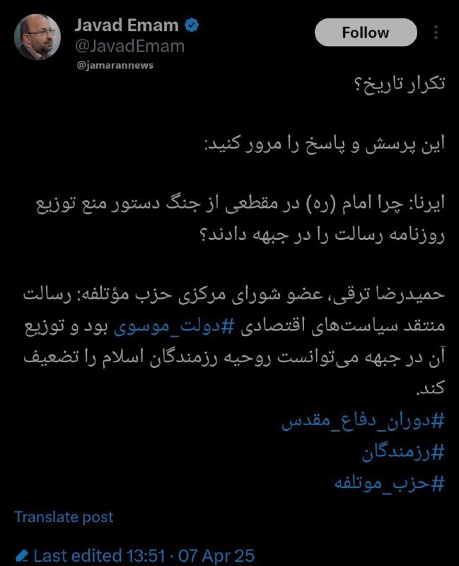 واکنش سخنگوی جبهه اصلاحات به جنجال اخیر کیهان در مورد ترور ترامپ