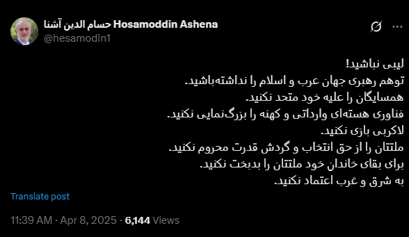 واکنش حسام الدین آشنا به اخبار مذاکرات: لیبی نباشید!