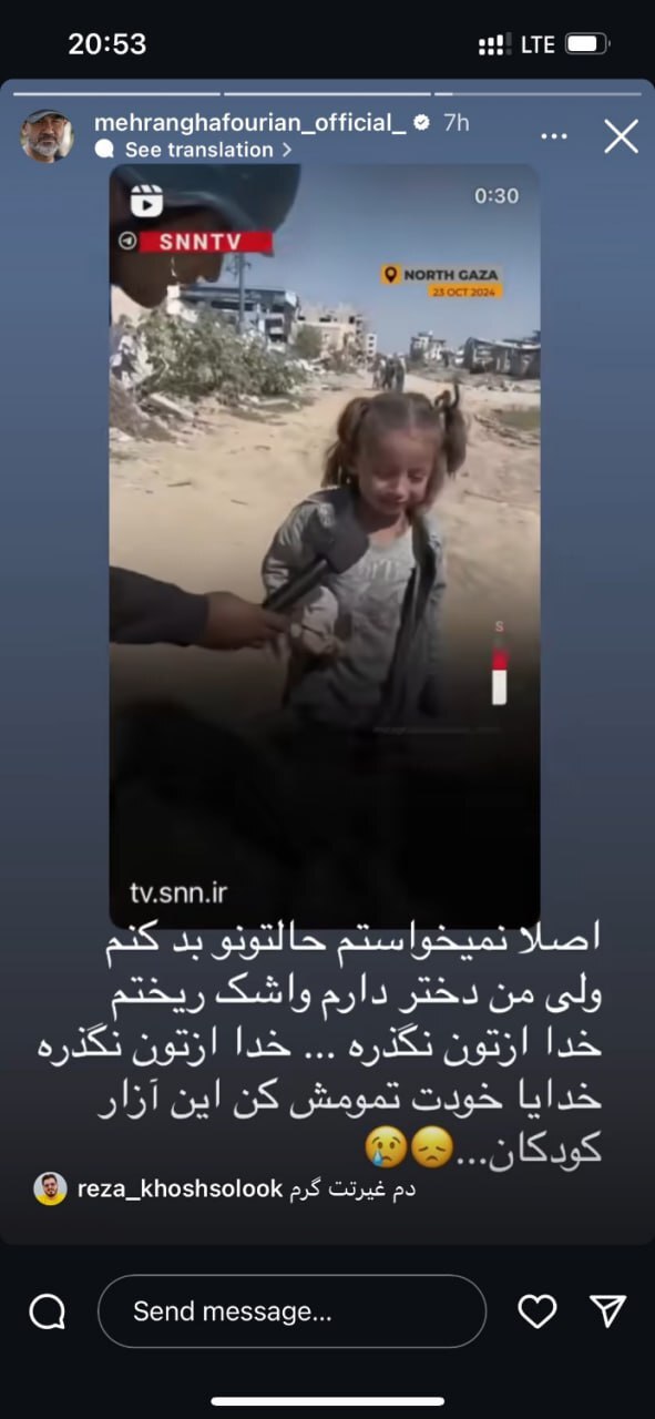 استوری ناراحتکننده مهران غفوریان از کودکان غزه +عکس استوری ناراحتکننده مهران غفوریان از کودکان غزه +عکس