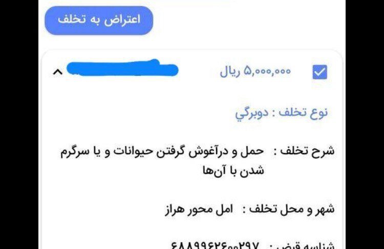  جریمه حمل سگ و گربه ۵۰۰ هزار تومان!