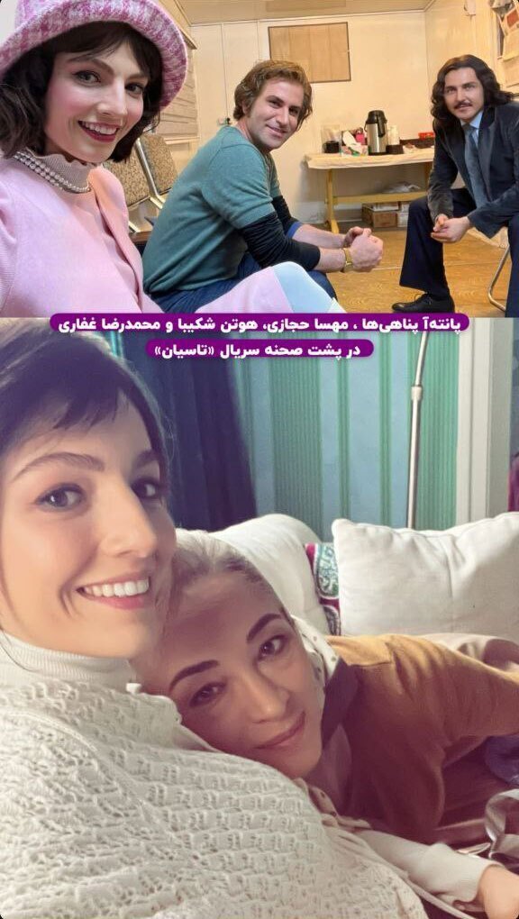 عکس| سلفی صمیمی بازیگران سریال تاسیان در پشت صحنه