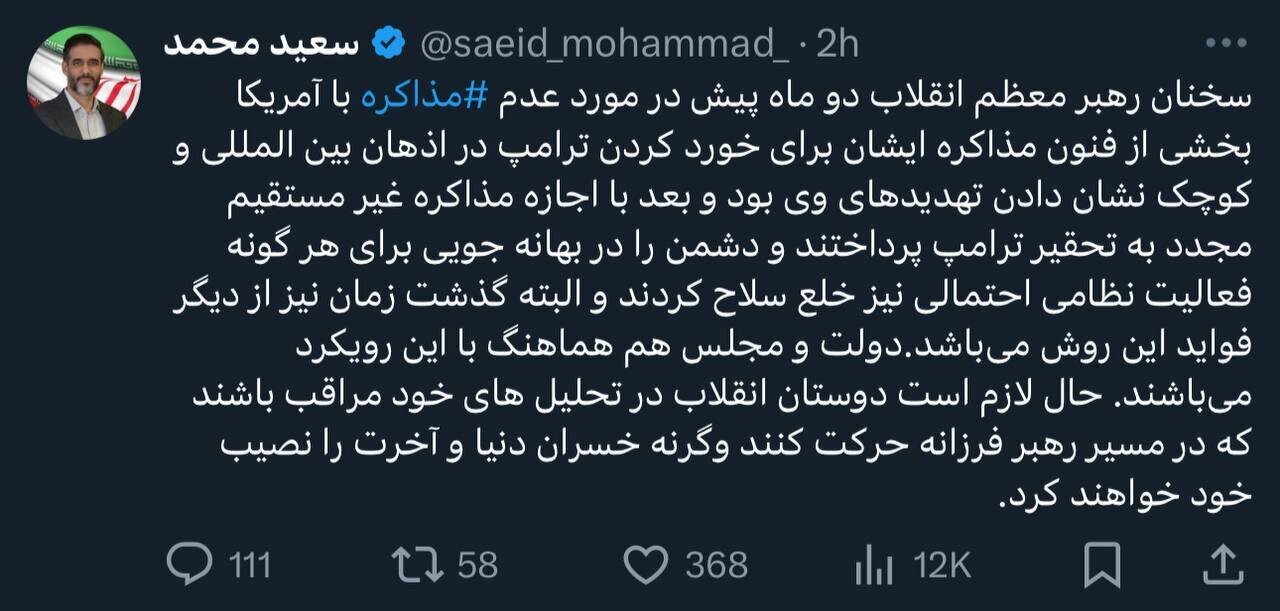 واکنش سعید محمد به مدعیان انقلابی‌گری مخالف مذاکره