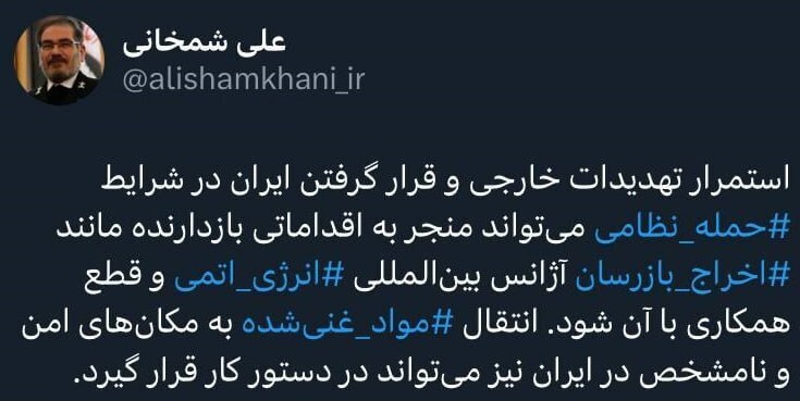 شمخانی آژانس بین المللی انرژی اتمی را تهدید کرد