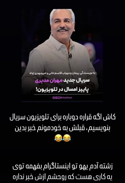 قاسمخانی خبر همکاری با مهران مدیری در تلویزیون را رد کرد قاسمخانی خبر همکاری با مهران مدیری در تلویزیون را رد کرد