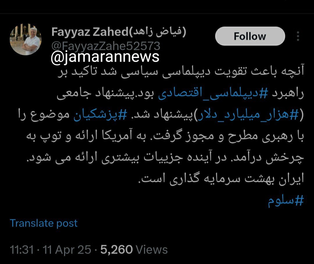  ادعای یک فعال سیاسی: پیشنهاد سرمایه گذاری هزار میلیارد دلاری آمریکا در ایران!