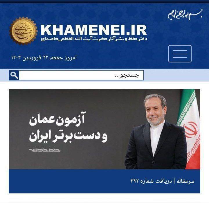 تصویر جالبی از عراقچی در صفحه اول سایت رهبری +عکس