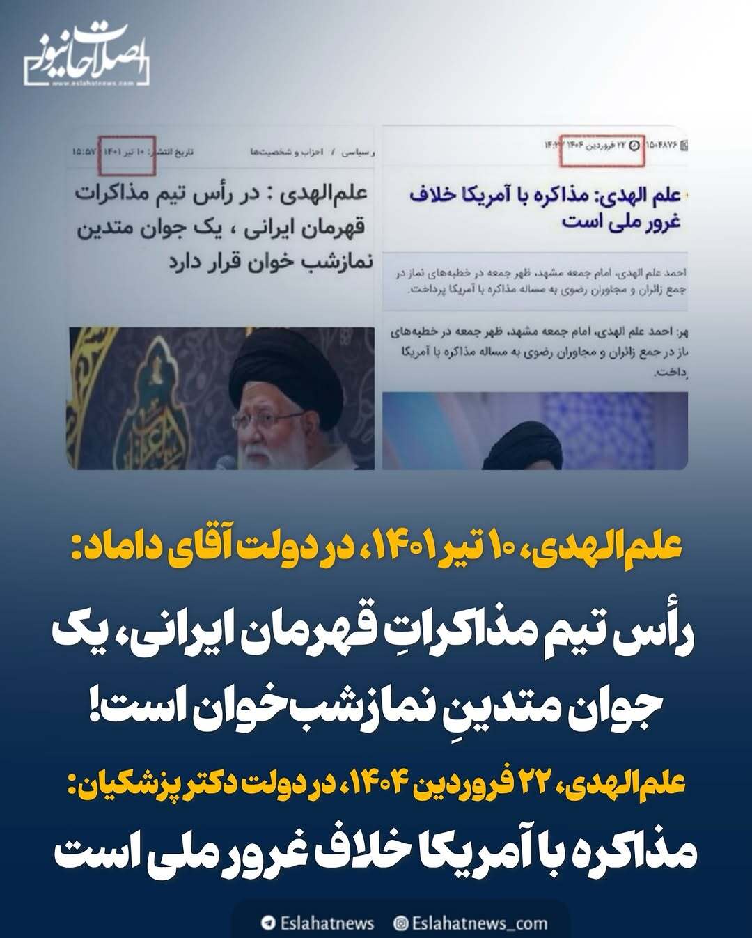 تناقض عجیب علم الهدی درباره مذاکرات در دولت پزشکیان و دامادش!