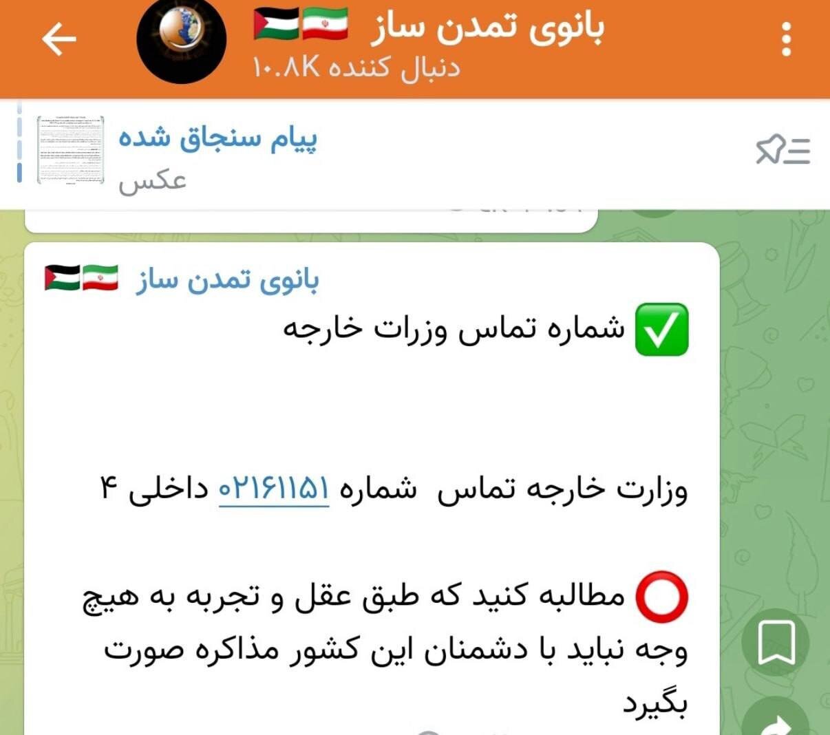 ماجرای انتشار شماره وزارت خارجه در ایتا توسط تندرو‌های مخالف مذاکره! +عکس