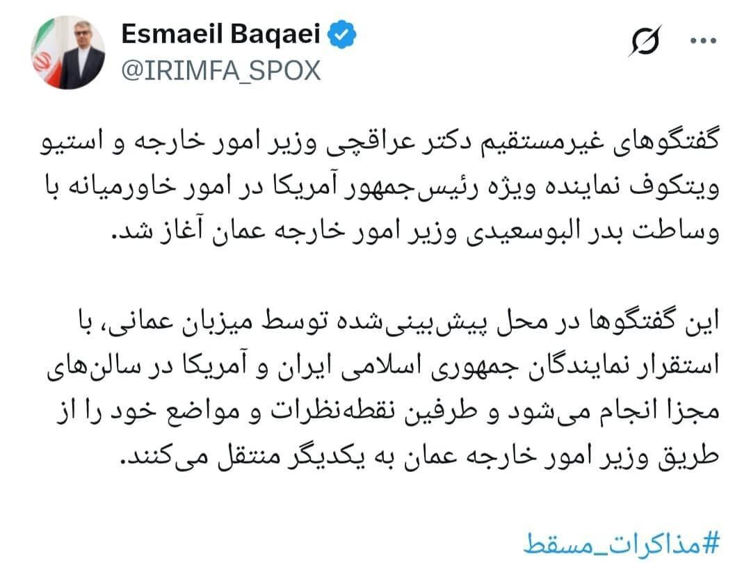 آخرین خبر از مذاکرات مسقط ؛ ویتکاف و عراقچی به عمان رسیدند| انتقال مواضع ایران درباره مذاکرات به عمان