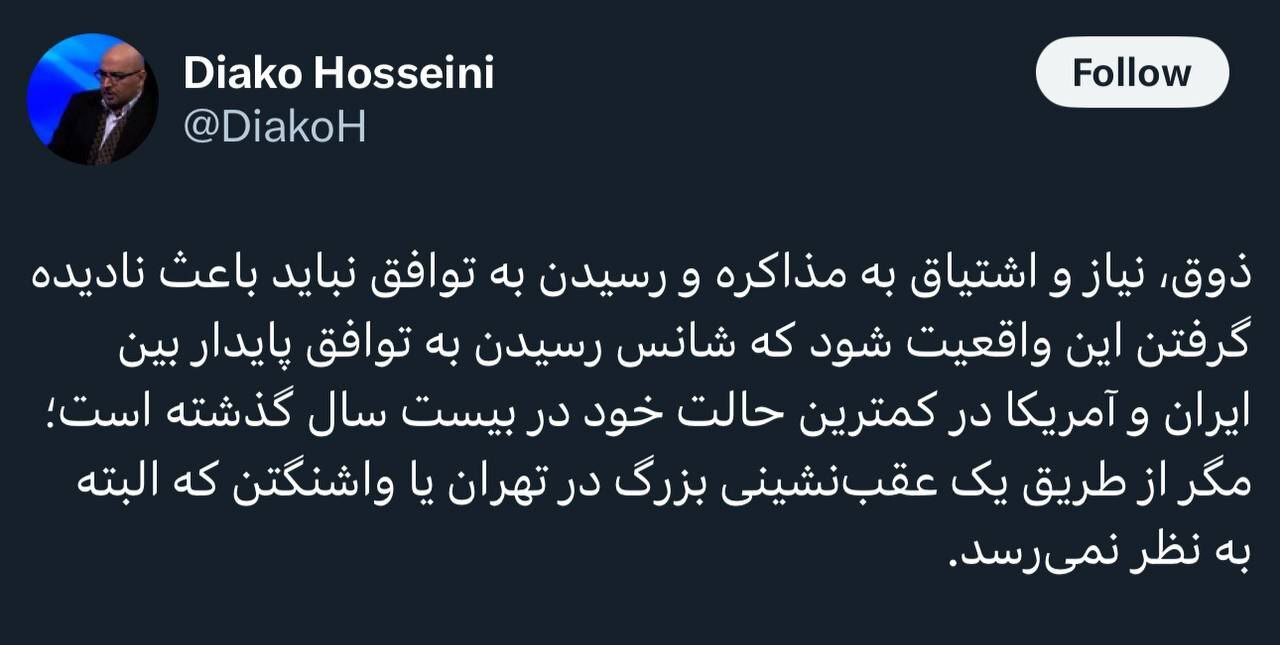 دیاکو حسینی: شانس توافق در کمترین حالت ۲۰ سال گذشته است