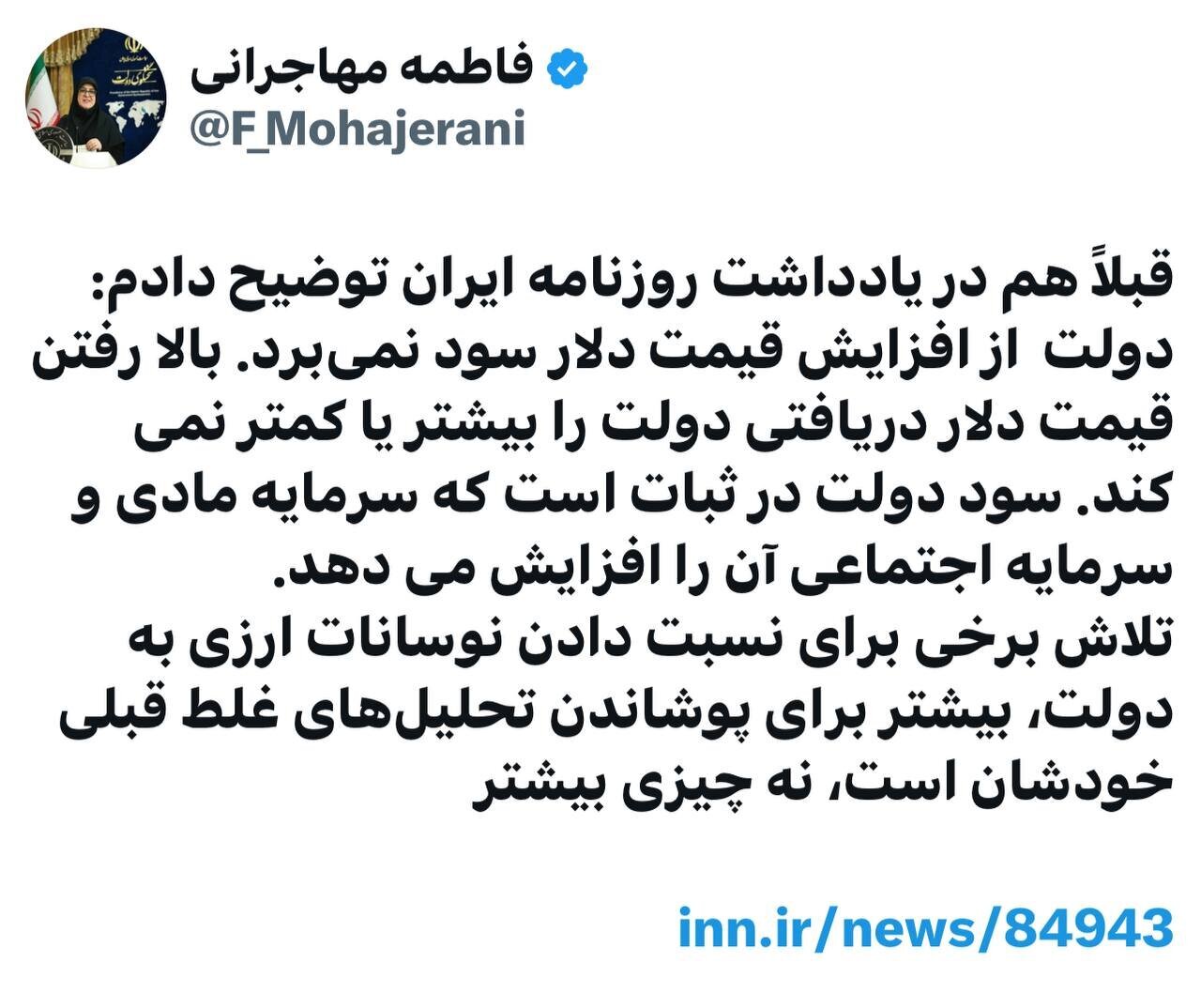 واکنش خانم سخنگو به نسبت دادن نوسانان ارزی به دولت واکنش خانم سخنگو به نسبت دادن نوسانان ارزی به دولت