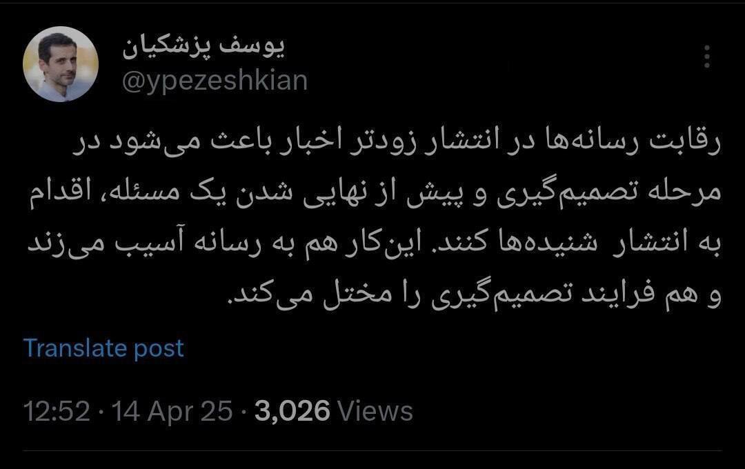 واکنش پسر پزشکیان به انتشار اخبار متناقض درباره مذاکرات