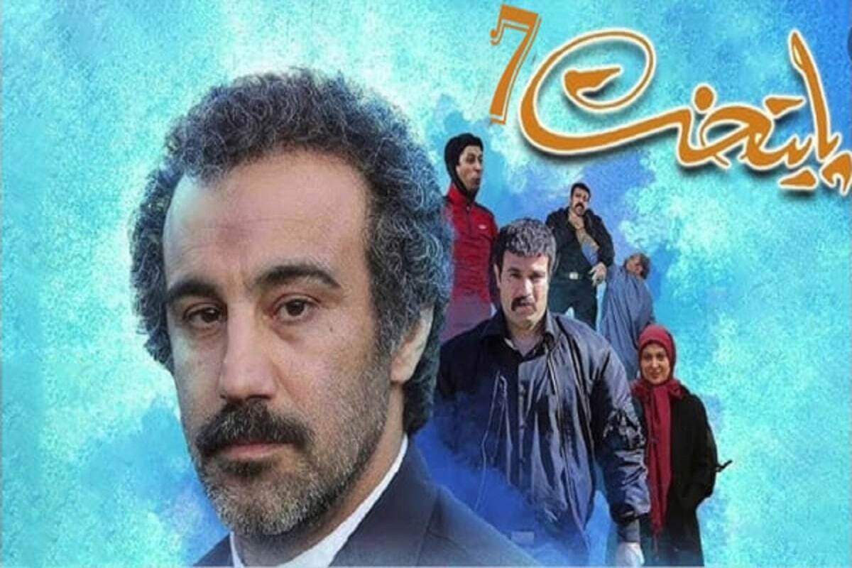 عکس| قسمت ۲۰ سریال «پایتخت ۷» مثبت ۱۴ است