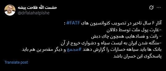 روایت فلاحت پیشه از خسارت تاخیر ۶ ساله در تصویب FATF