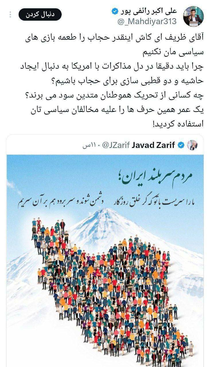 واکنش عجیب رائفیپور به پست ظریف برای مردم ایران! واکنش عجیب رائفیپور به پست ظریف برای مردم ایران!