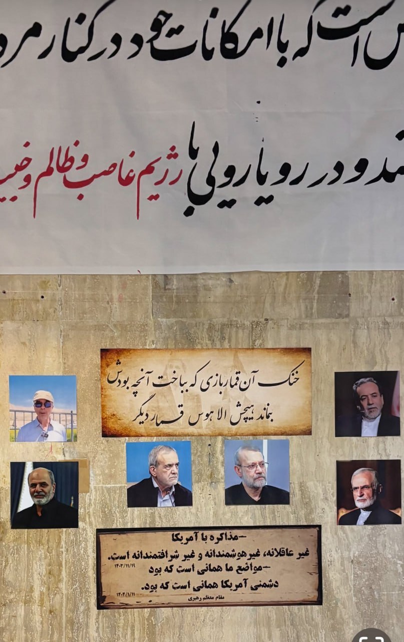 تصویر و شعری عجیب روی دیوار بسیج دانشکده حقوق تهران در آستانه مذاکرات