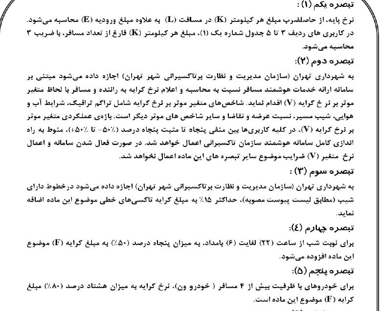 آغاز گرانی رسمی کرایه‌ها از اردیبهشت‌ماه | جزییات افزایش کرایه‌های حمل و نقل عمومی