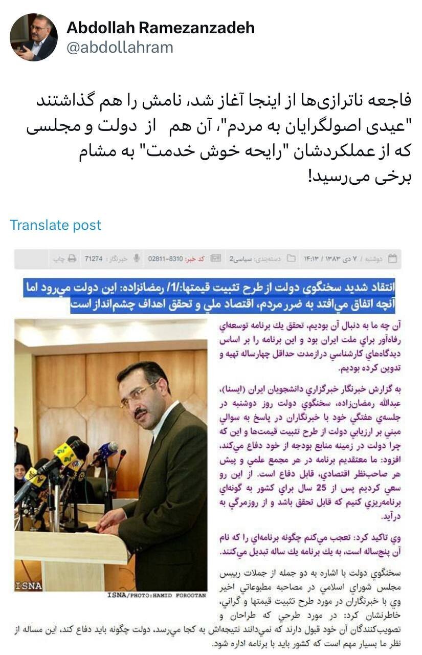 کنایه سنگین عبدالله رمضان زاده به اصولگرایان؛ فاجعه ناترازیها از اینجا آغاز شد کنایه سنگین عبدالله رمضان زاده به اصولگرایان؛ فاجعه ناترازیها از اینجا آغاز شد