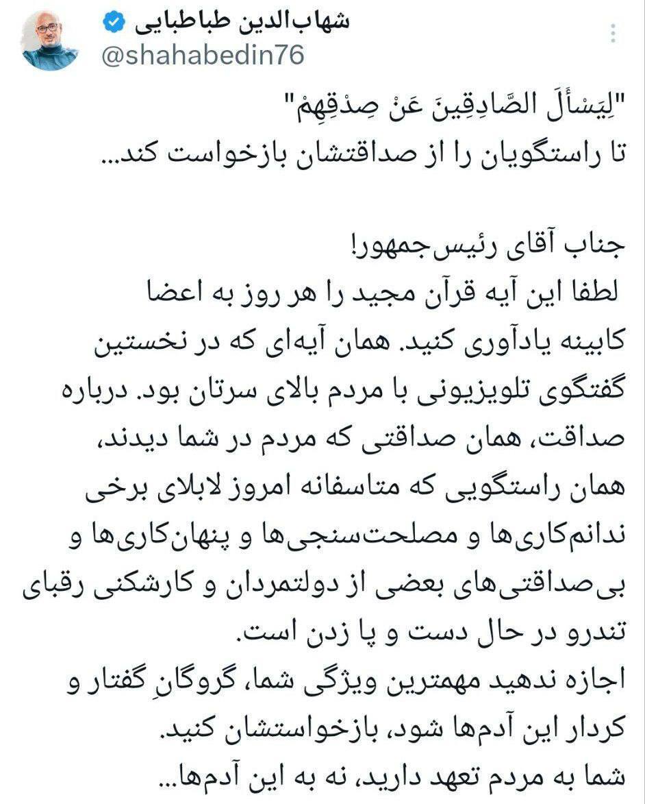  عکس| واکنش شهاب طباطبایی به سفر لاکچری معاون پزشکیان به قطب جنوب