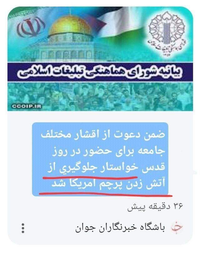 حواشی راهپیمایی روز قدس