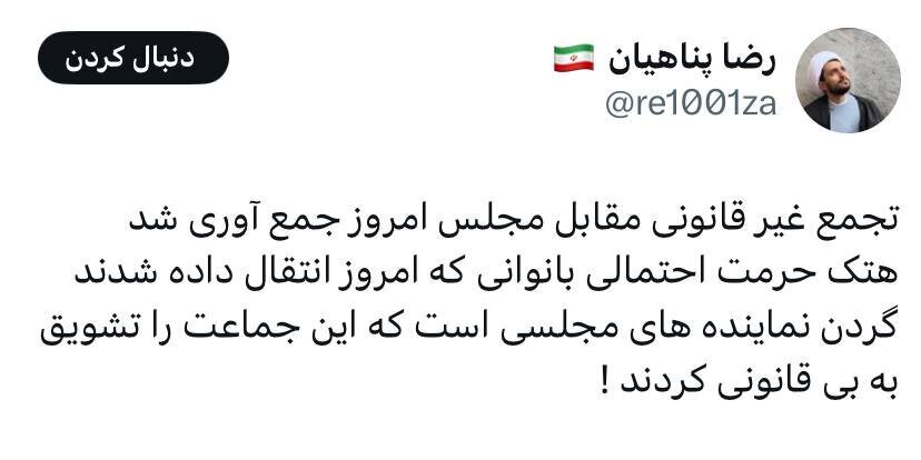 واکنش کنایه آمیز فرزند پناهیان به جمع کردن تجمع حامیان قانون حجاب