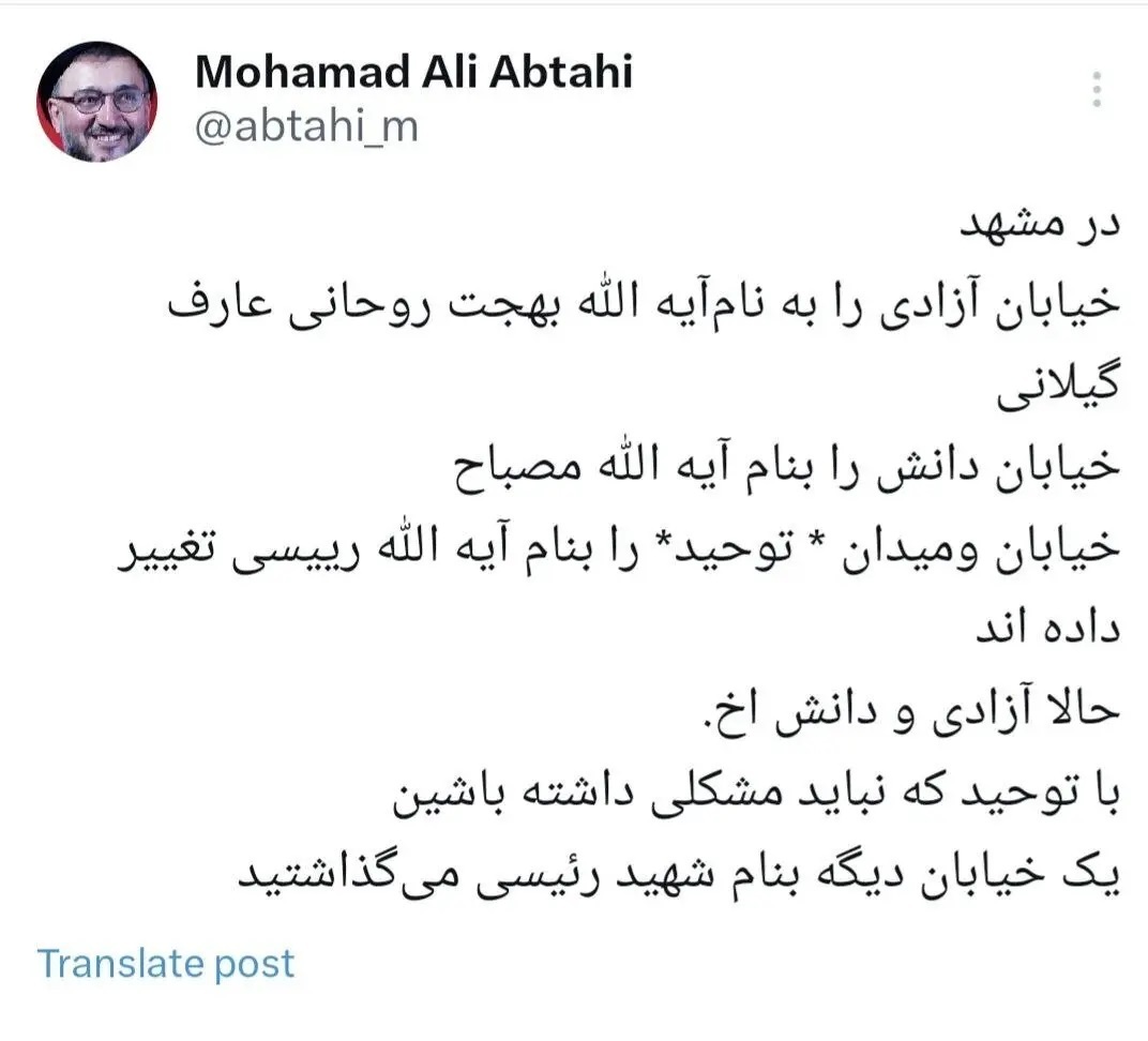 واکنش ابطحی به تغییر نام ۳ خیابان در مشهد