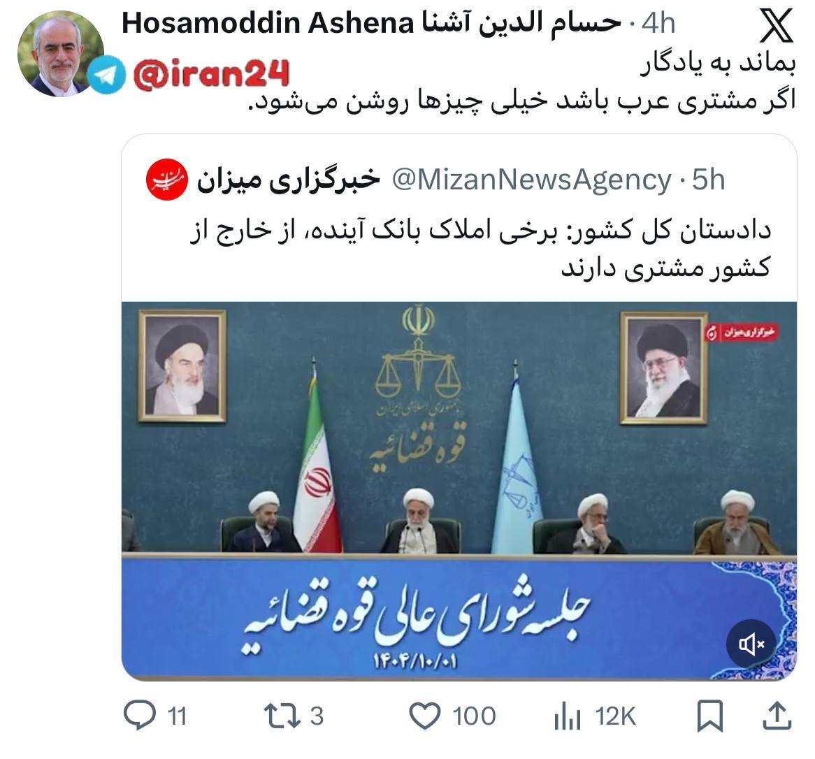 حسام الدین آشنا