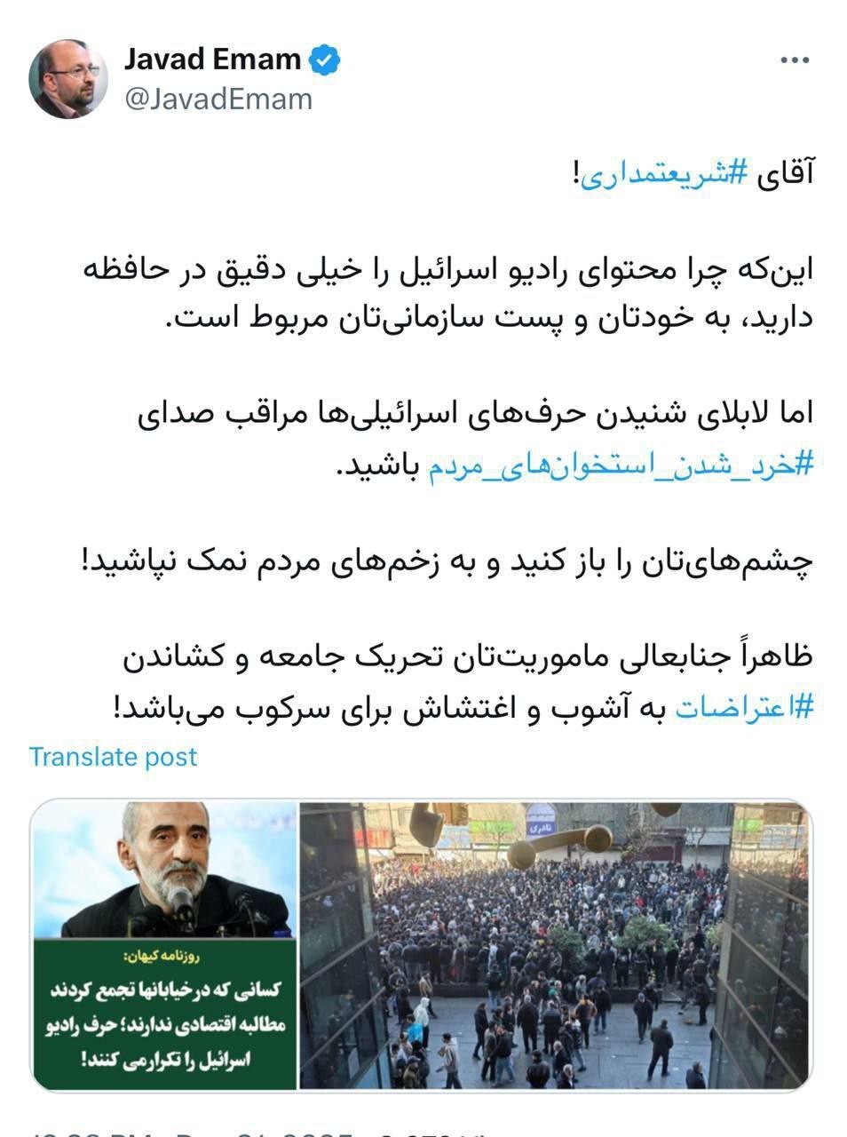 کنایه جواد امام به شریعتمداری: به جز شنیدن حرف های اسرائیلی ها صدای خردشدن استخوان های مردم را هم بشنو