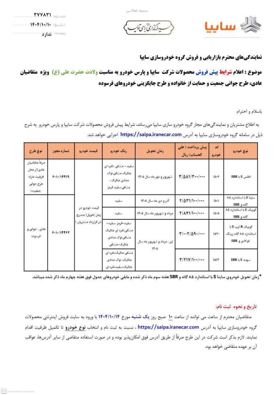 طرح فروش سایپا به مناسبت روز پدر