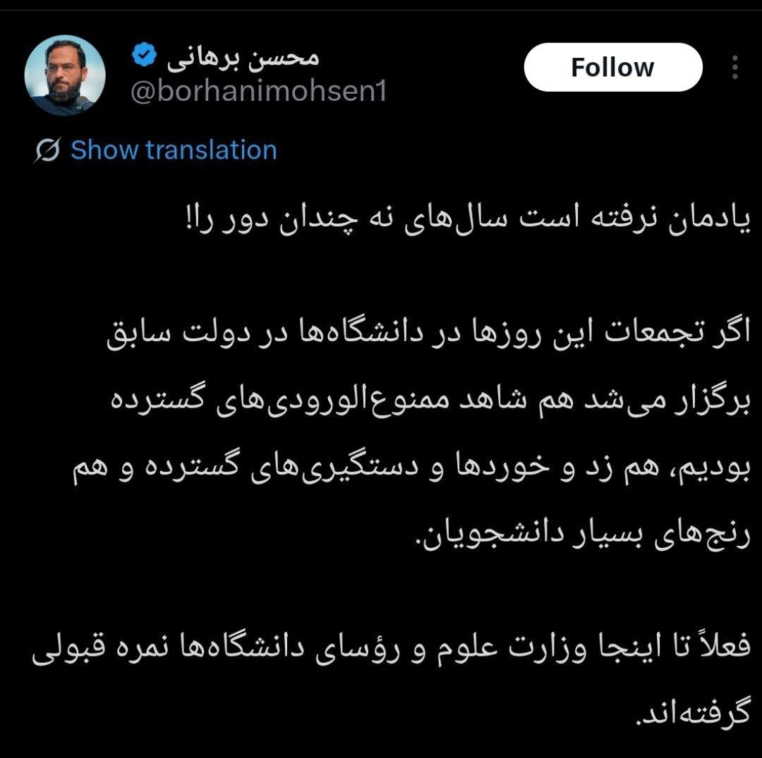 واکنش برهانی به برکناری مسئولان حراست دانشگاه‌ها